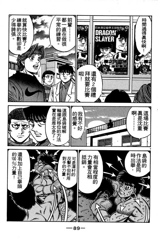 《第一神拳》漫画最新章节第53卷免费下拉式在线观看章节第【89】张图片