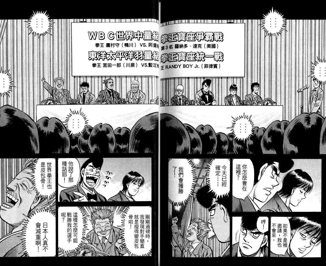 《第一神拳》漫画最新章节第85卷免费下拉式在线观看章节第【87】张图片