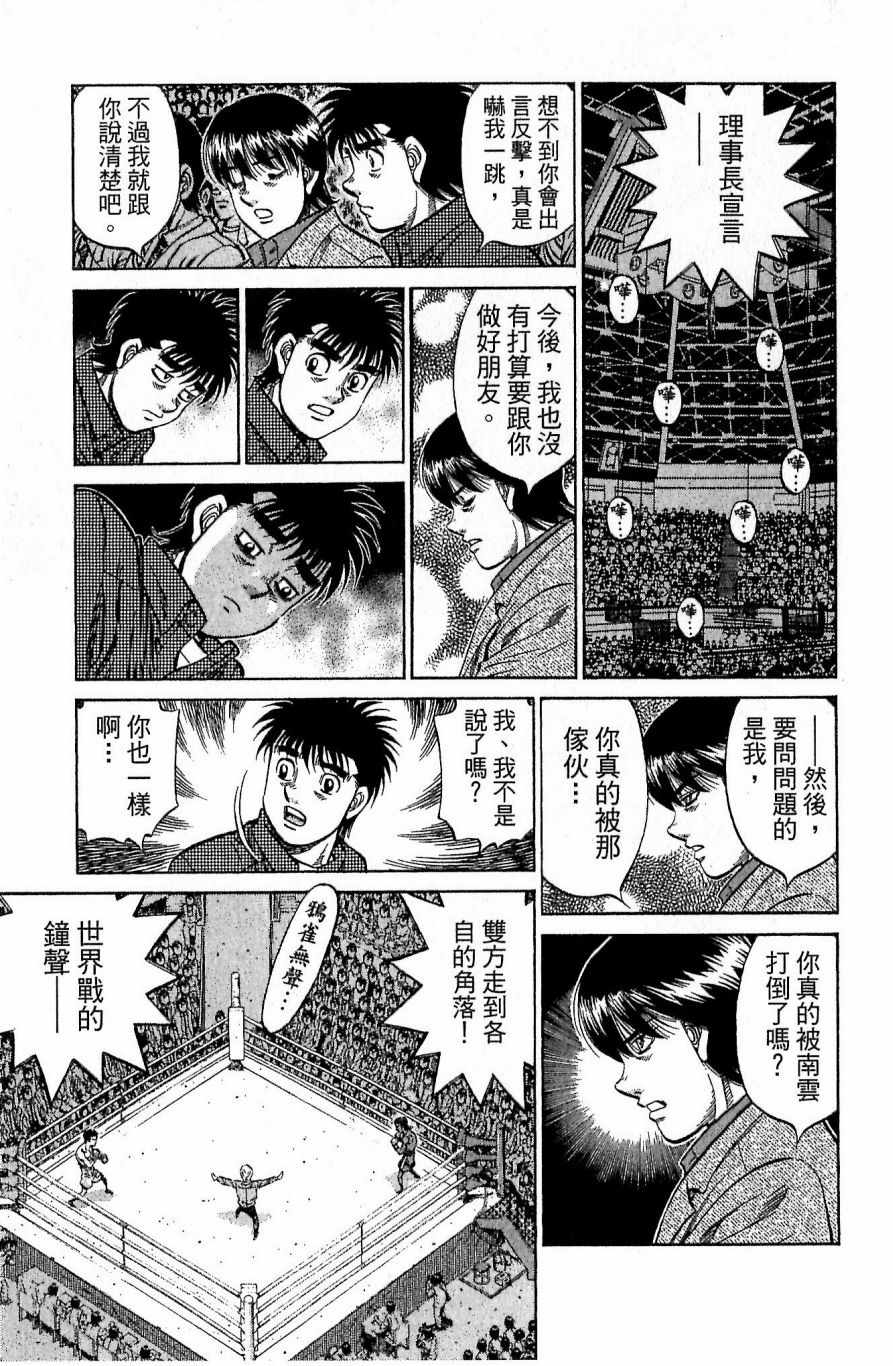 《第一神拳》漫画最新章节第117卷免费下拉式在线观看章节第【159】张图片