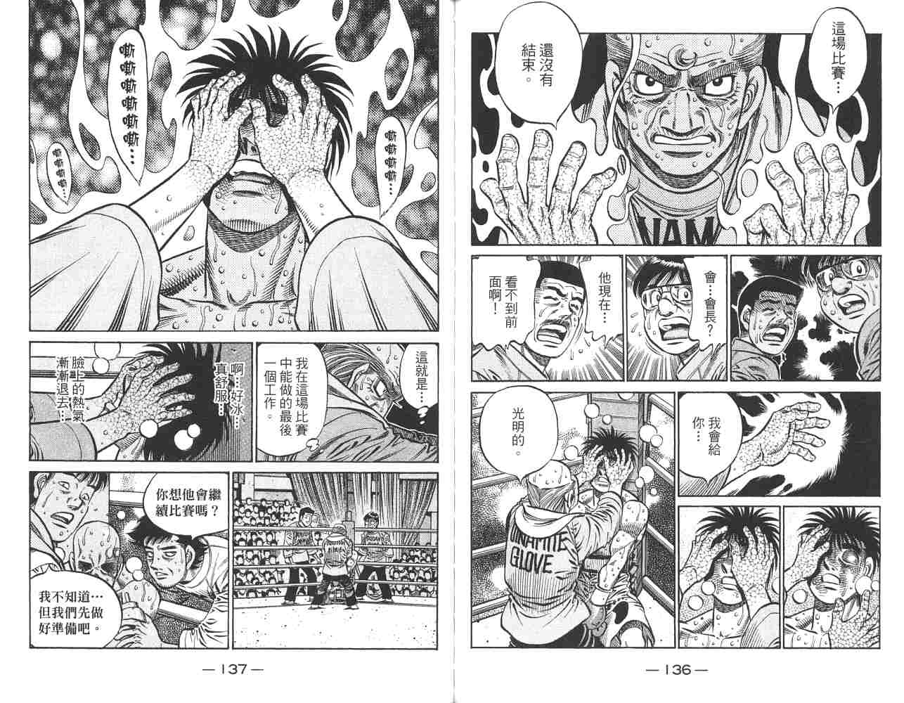 《第一神拳》漫画最新章节第82卷免费下拉式在线观看章节第【70】张图片