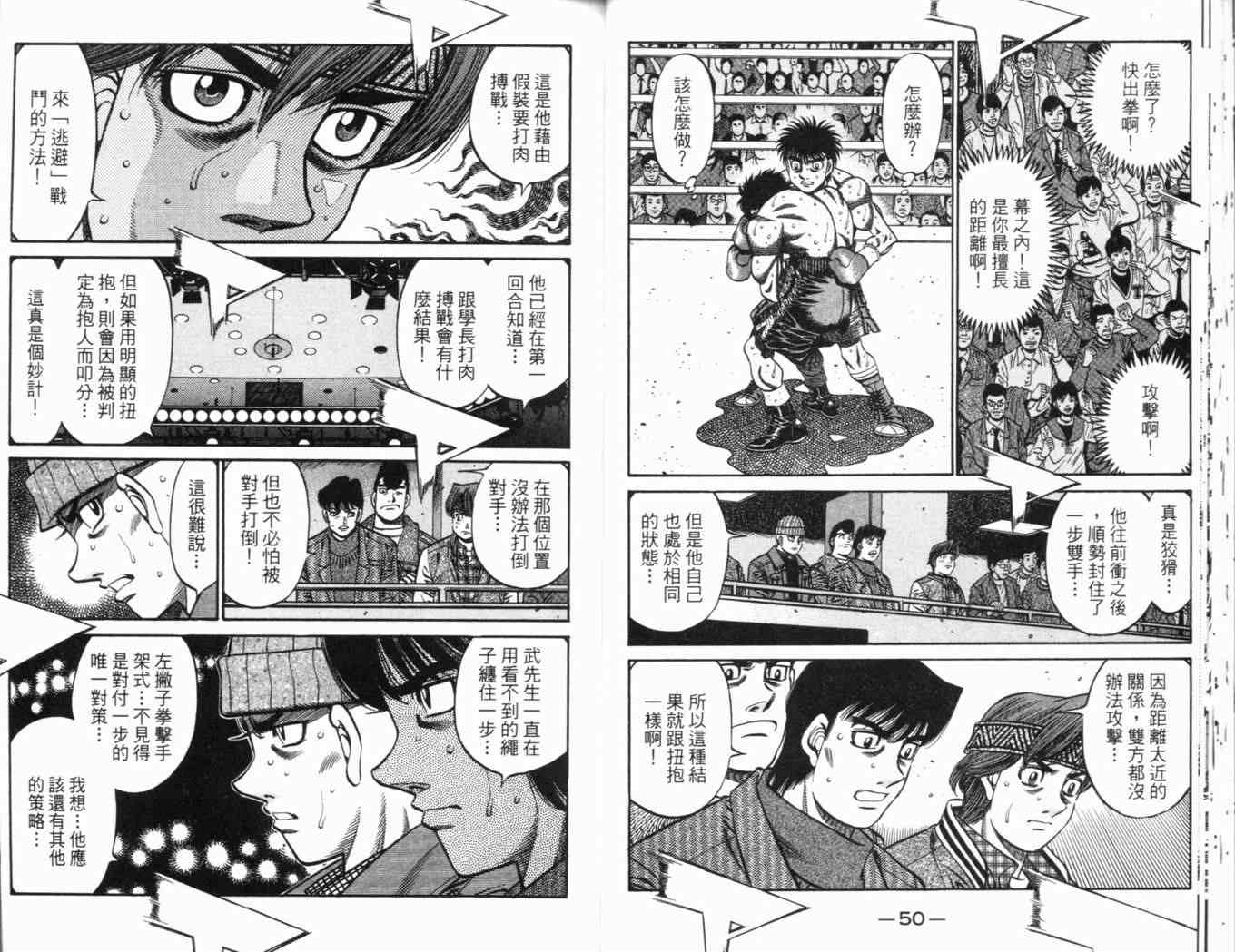 《第一神拳》漫画最新章节第69卷免费下拉式在线观看章节第【29】张图片