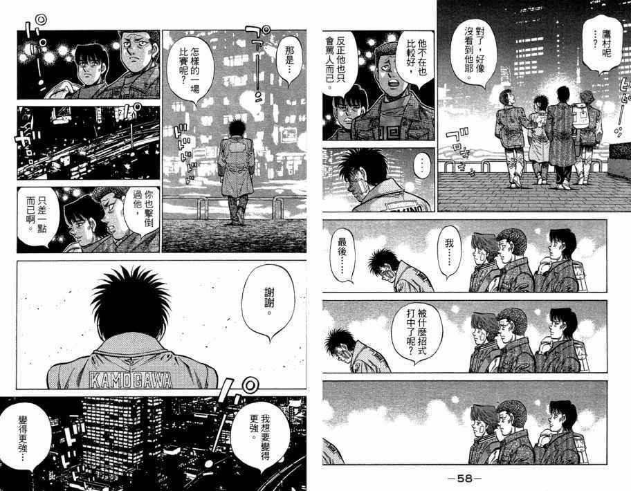 《第一神拳》漫画最新章节第109卷免费下拉式在线观看章节第【31】张图片