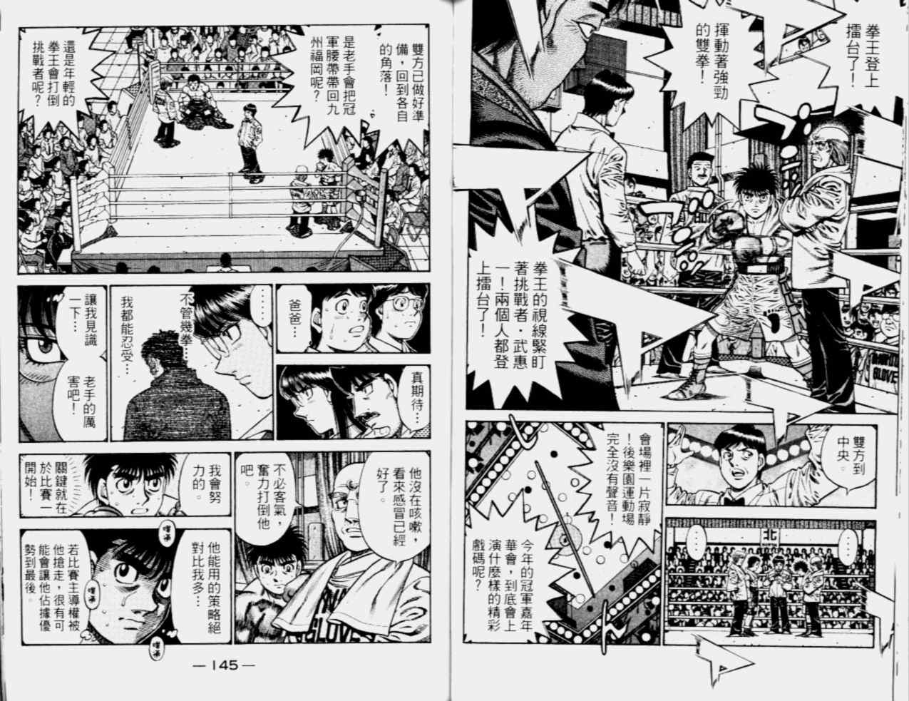 《第一神拳》漫画最新章节第68卷免费下拉式在线观看章节第【74】张图片