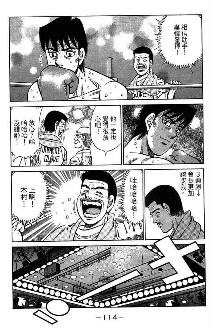 《第一神拳》漫画最新章节第100卷免费下拉式在线观看章节第【116】张图片