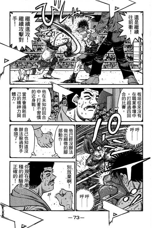 《第一神拳》漫画最新章节第66卷免费下拉式在线观看章节第【247】张图片