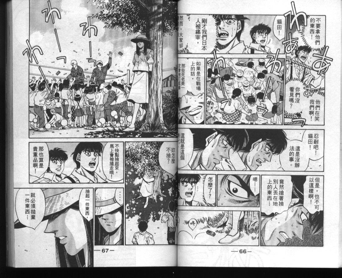 《第一神拳》漫画最新章节第45卷免费下拉式在线观看章节第【35】张图片