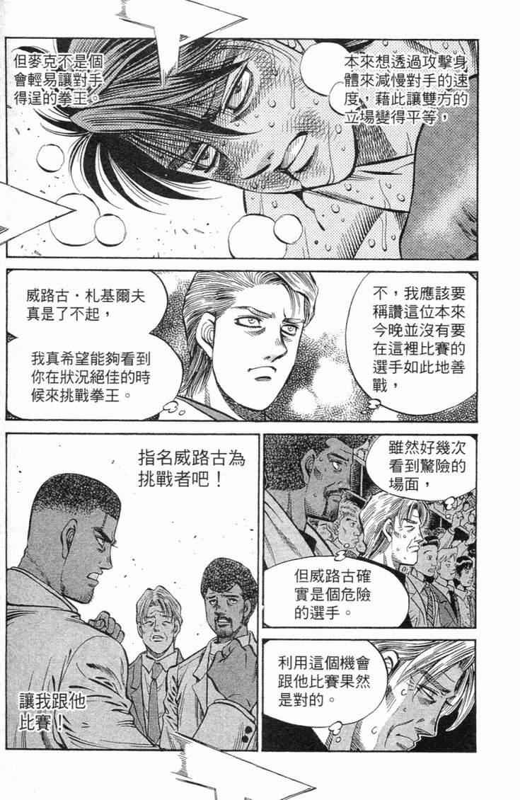 《第一神拳》漫画最新章节第102卷免费下拉式在线观看章节第【190】张图片