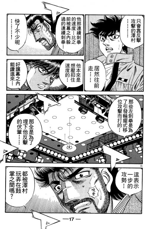 《第一神拳》漫画最新章节第55卷免费下拉式在线观看章节第【18】张图片