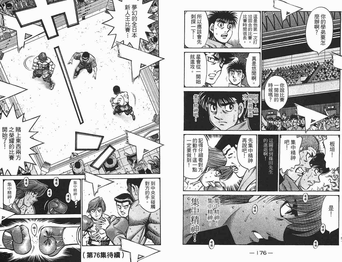 《第一神拳》漫画最新章节第75卷免费下拉式在线观看章节第【89】张图片