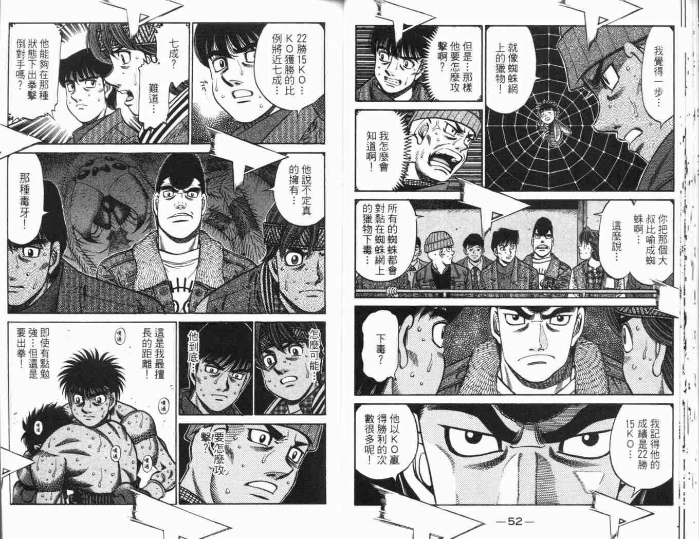 《第一神拳》漫画最新章节第69卷免费下拉式在线观看章节第【30】张图片