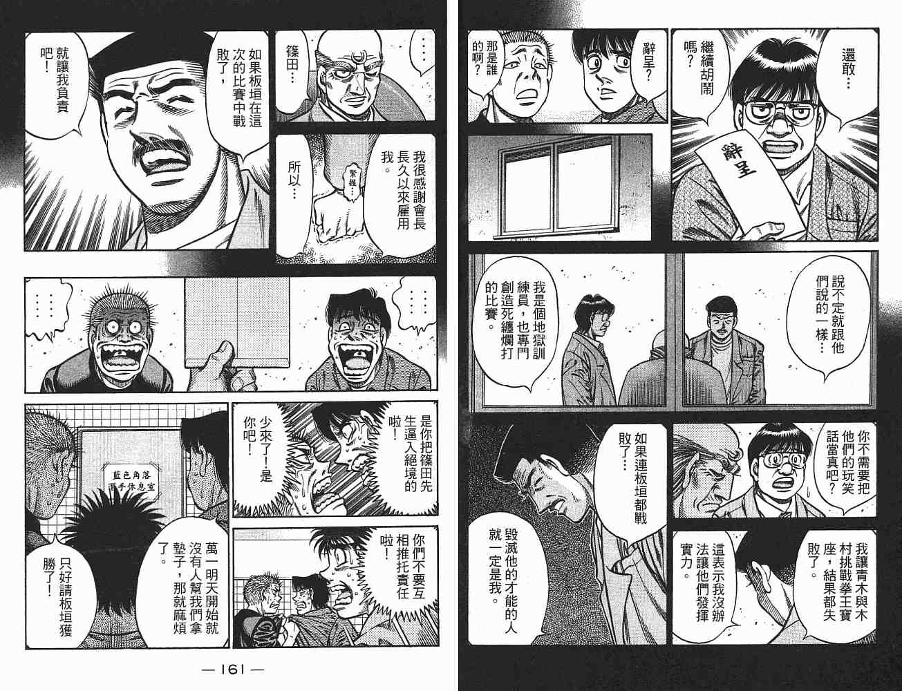 《第一神拳》漫画最新章节第75卷免费下拉式在线观看章节第【81】张图片