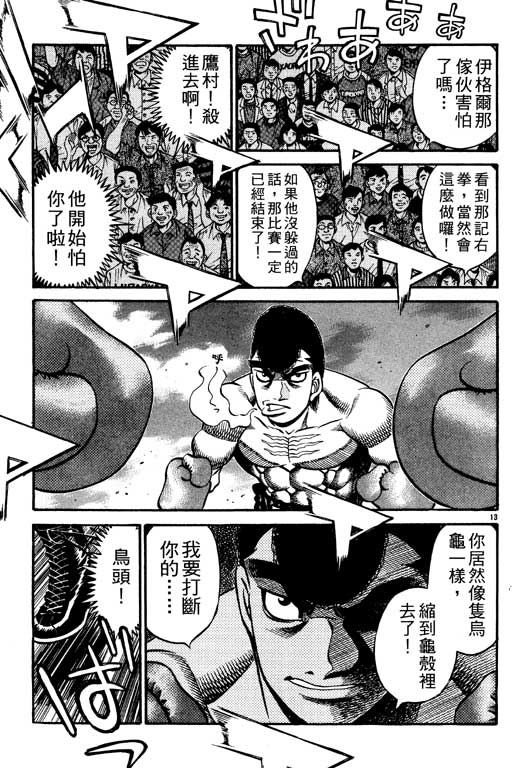 《第一神拳》漫画最新章节第59卷免费下拉式在线观看章节第【71】张图片