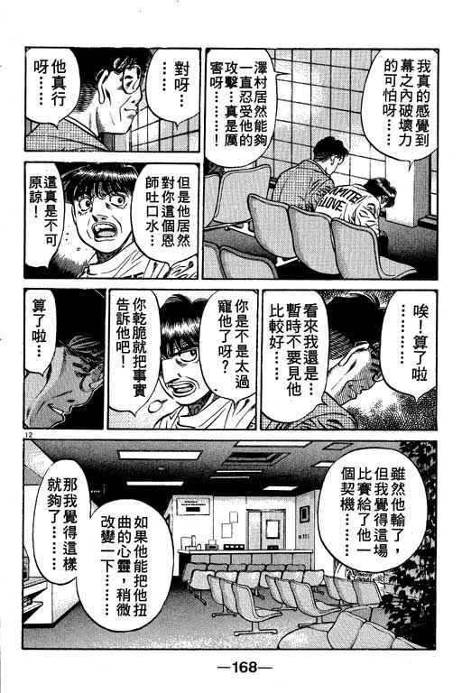 《第一神拳》漫画最新章节第55卷免费下拉式在线观看章节第【168】张图片