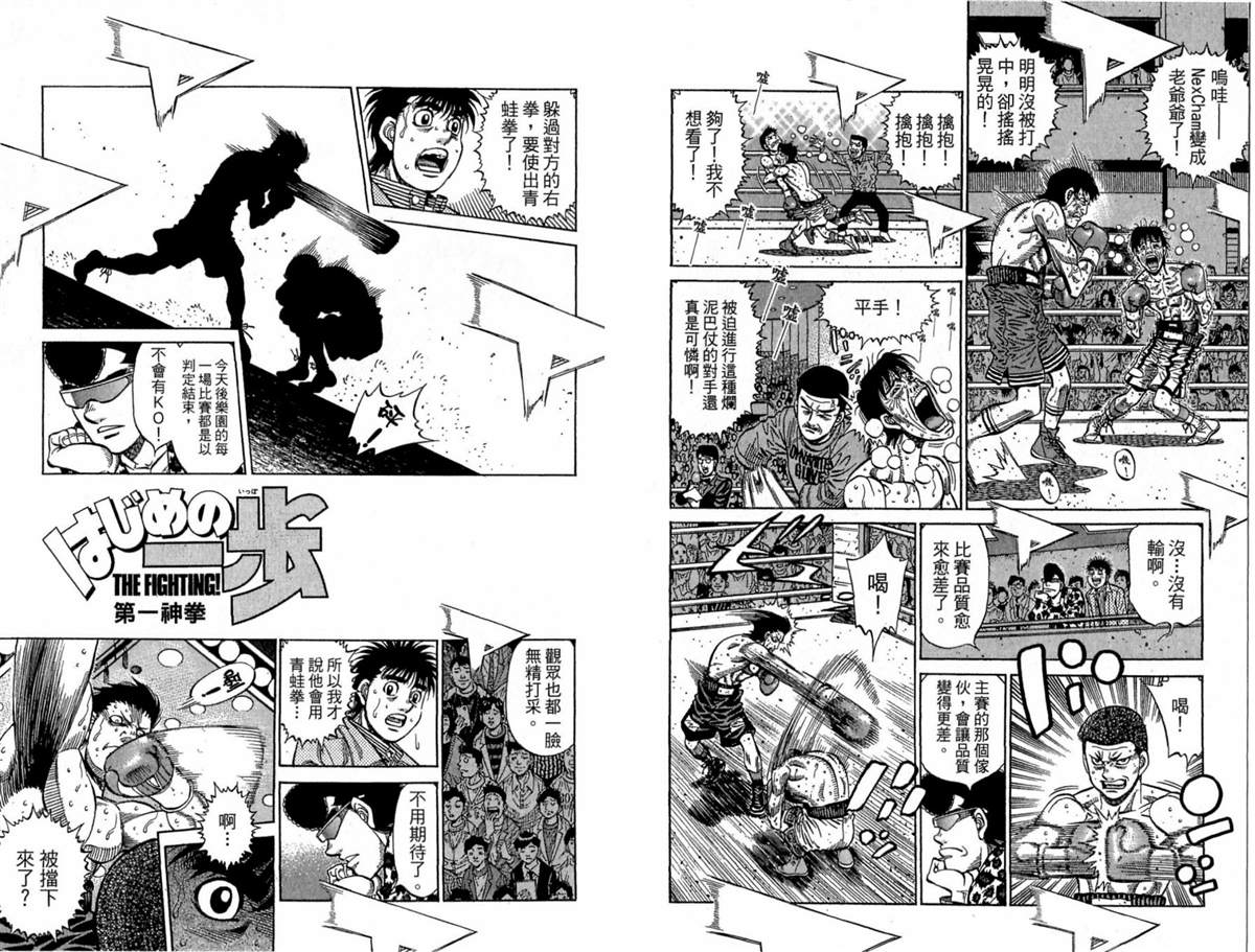 《第一神拳》漫画最新章节第118卷免费下拉式在线观看章节第【10】张图片