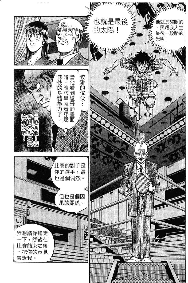 《第一神拳》漫画最新章节第90卷免费下拉式在线观看章节第【113】张图片