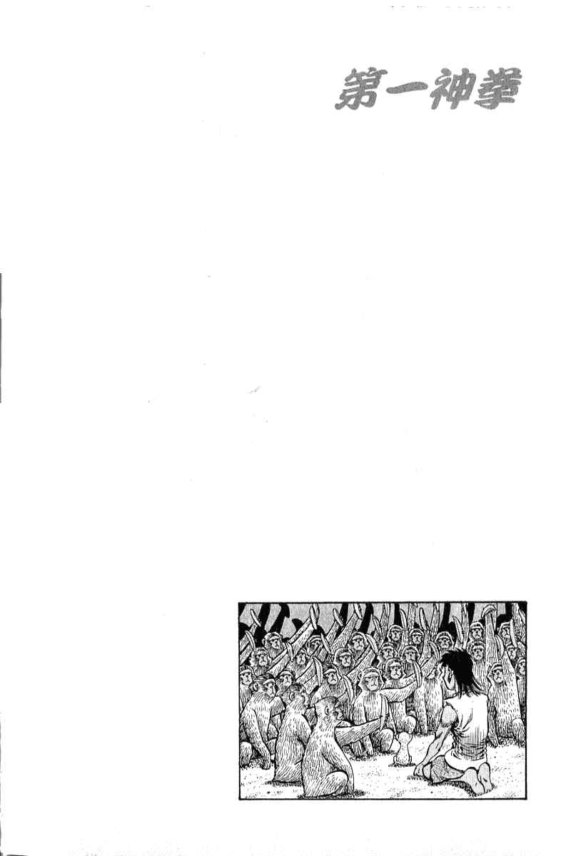 《第一神拳》漫画最新章节第90卷免费下拉式在线观看章节第【71】张图片