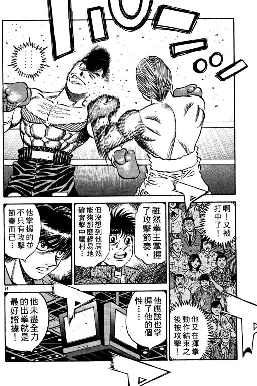 《第一神拳》漫画最新章节第59卷免费下拉式在线观看章节第【128】张图片