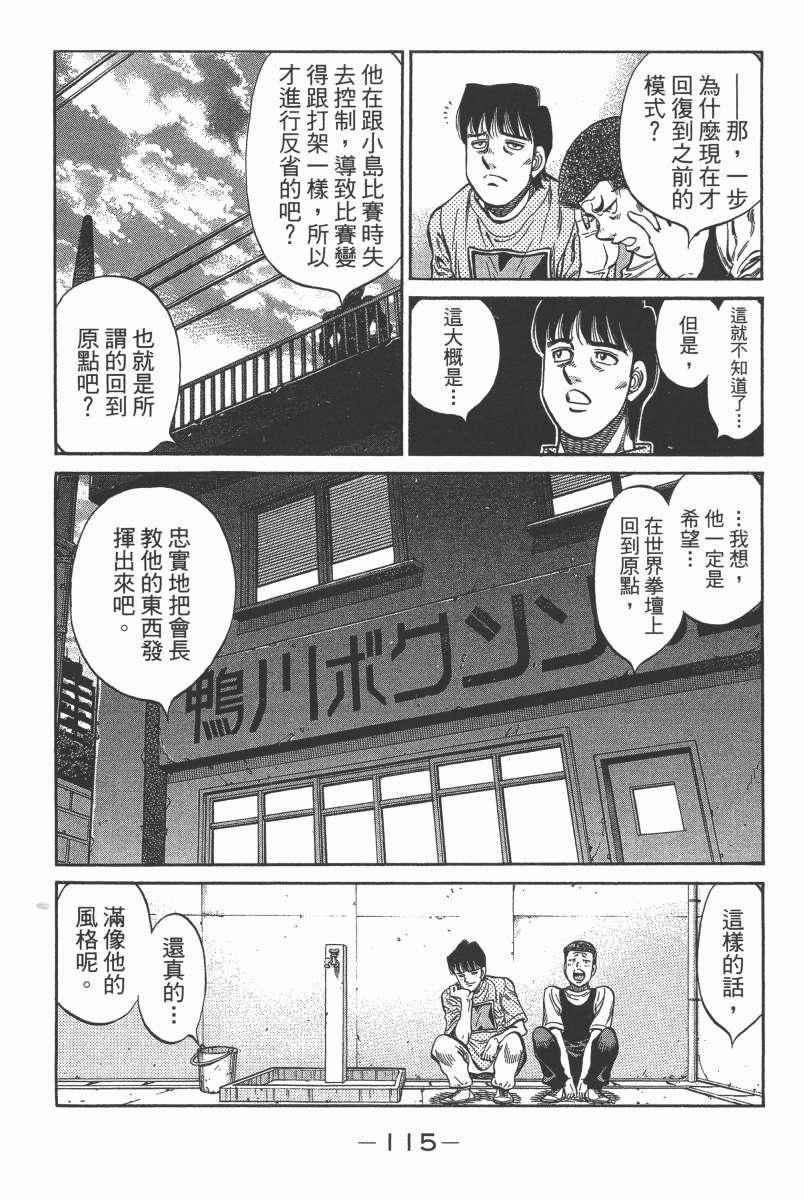 《第一神拳》漫画最新章节第104卷免费下拉式在线观看章节第【117】张图片