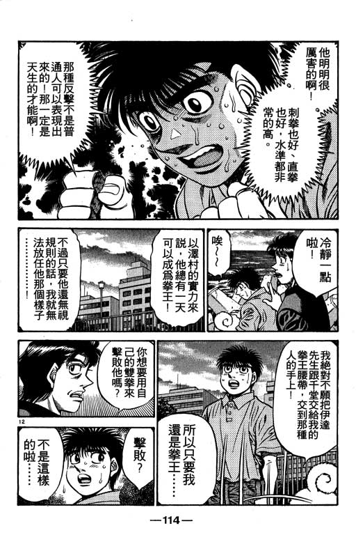 《第一神拳》漫画最新章节第53卷免费下拉式在线观看章节第【114】张图片