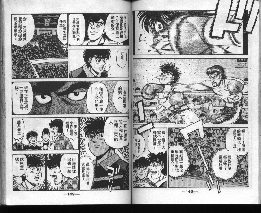 《第一神拳》漫画最新章节第37卷免费下拉式在线观看章节第【75】张图片