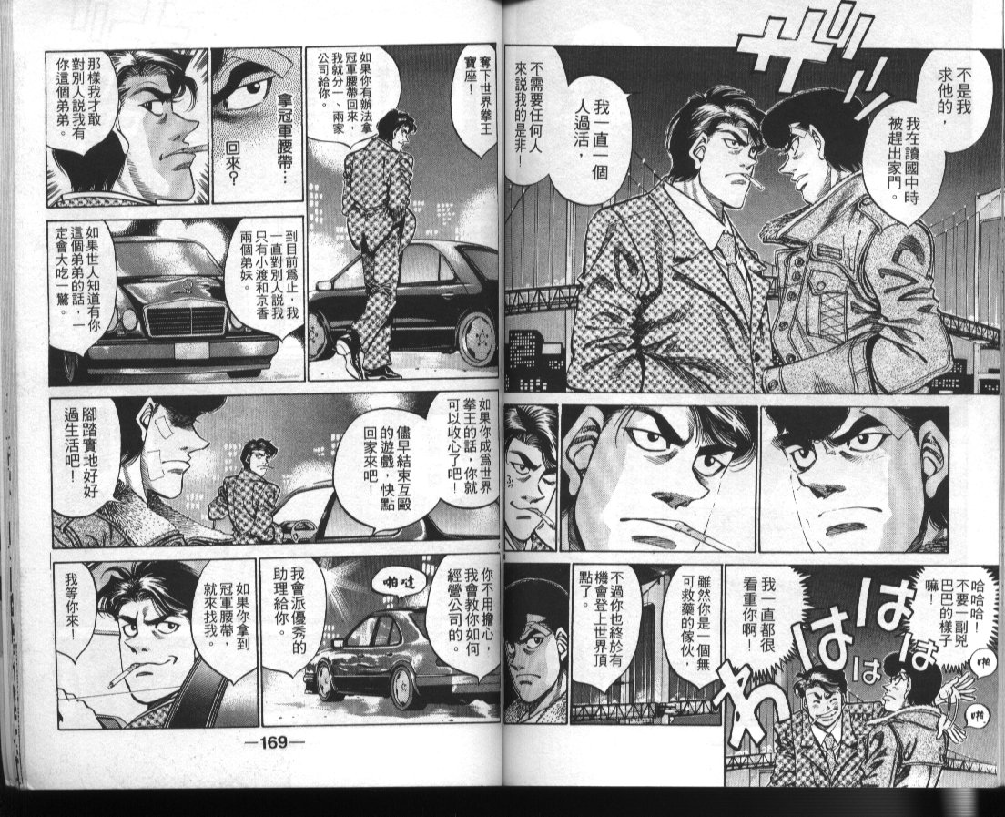 《第一神拳》漫画最新章节第41卷免费下拉式在线观看章节第【85】张图片