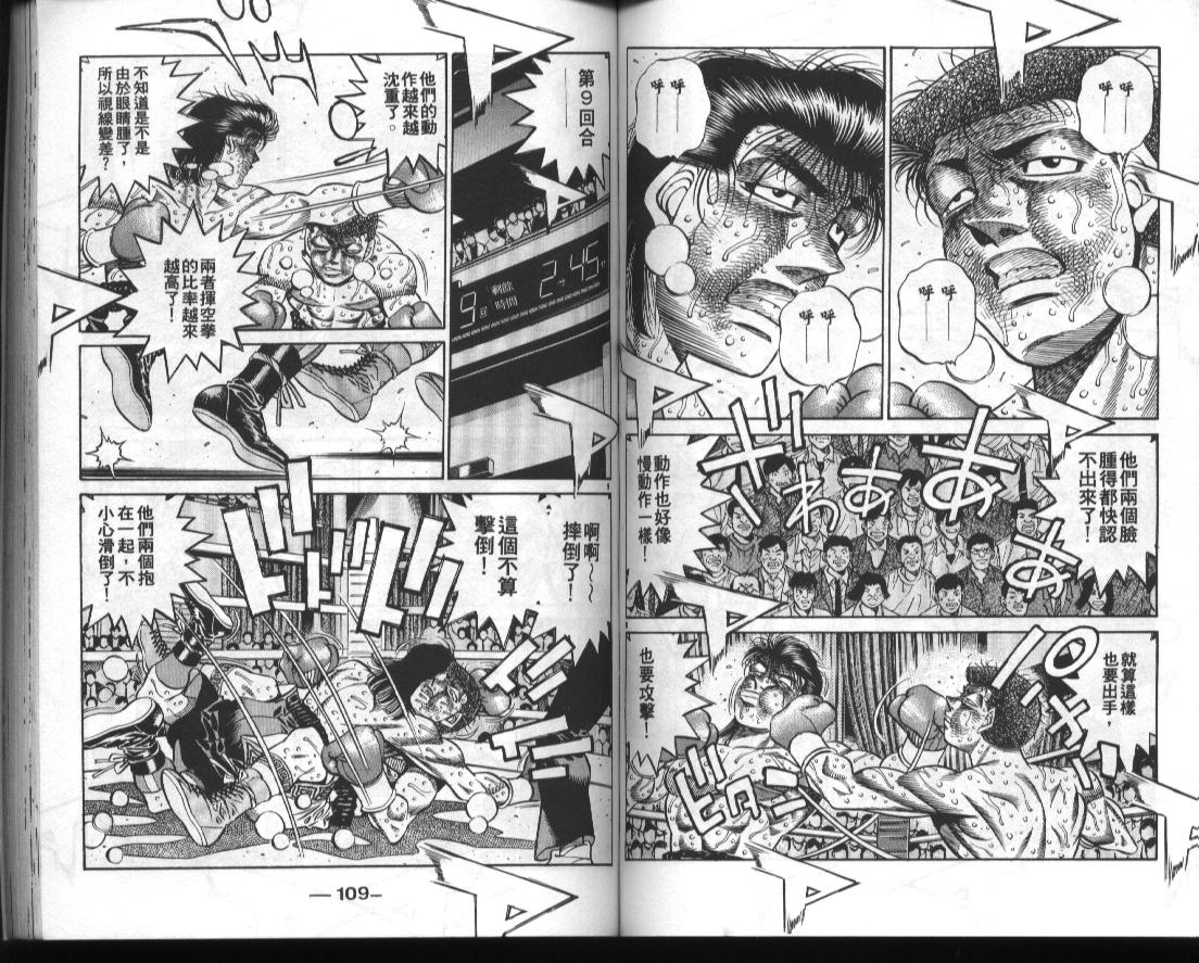 《第一神拳》漫画最新章节第51卷免费下拉式在线观看章节第【56】张图片