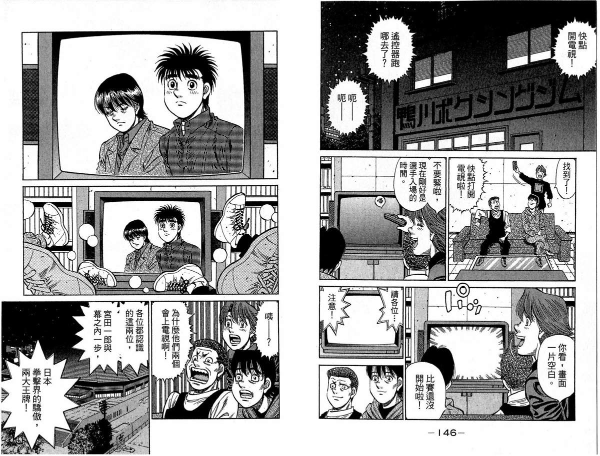 《第一神拳》漫画最新章节第117卷免费下拉式在线观看章节第【74】张图片