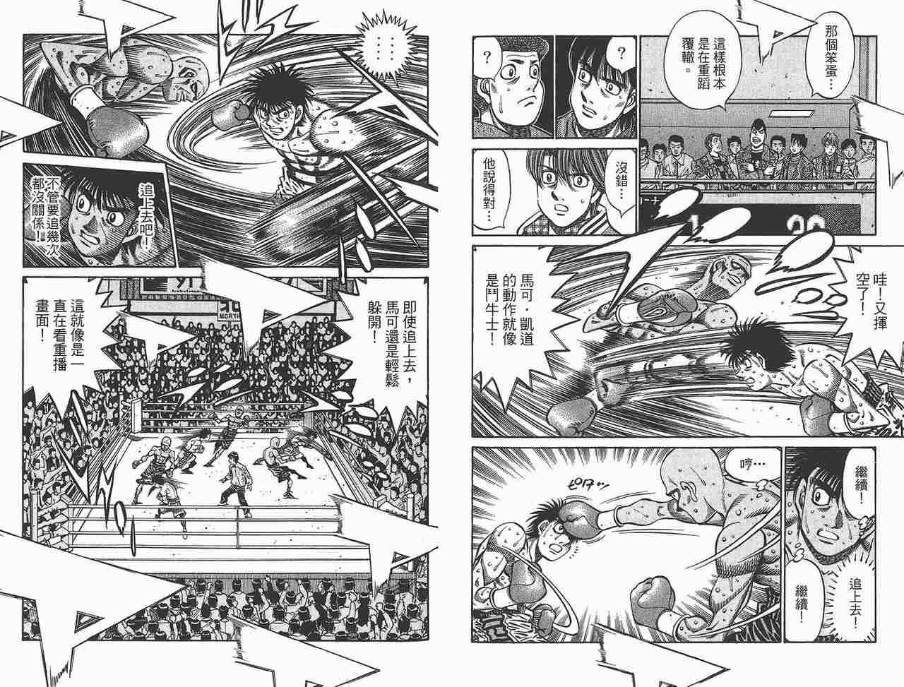 《第一神拳》漫画最新章节第81卷免费下拉式在线观看章节第【51】张图片