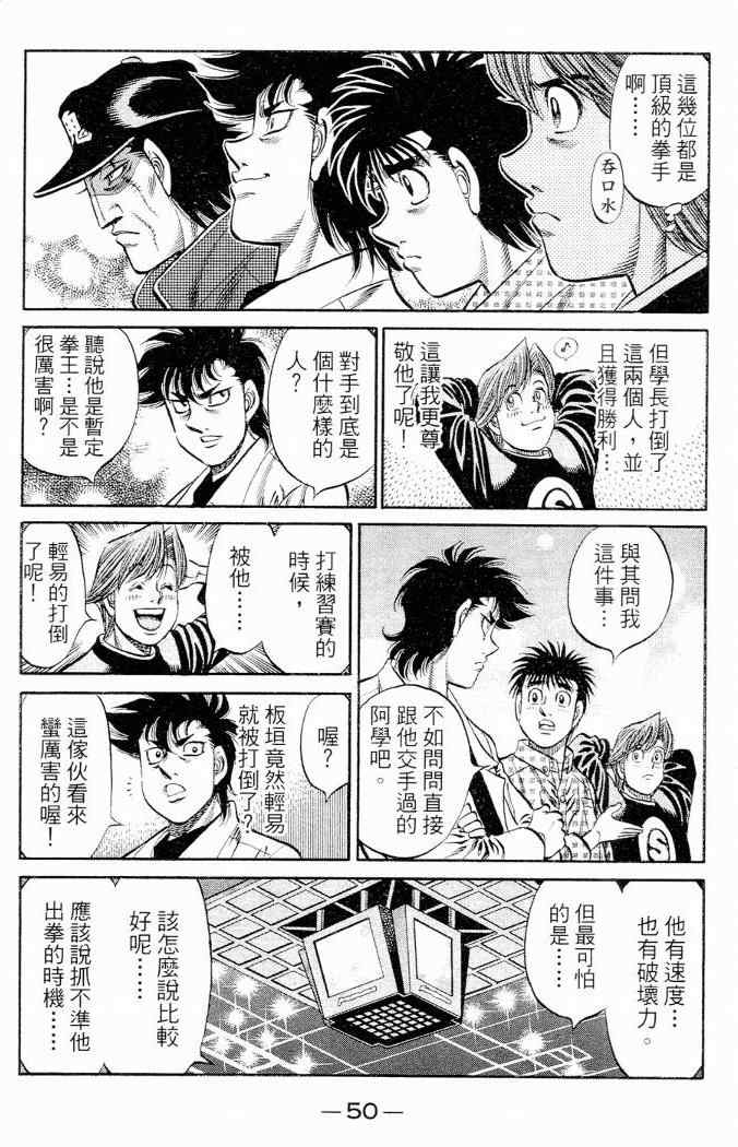 《第一神拳》漫画最新章节第86卷免费下拉式在线观看章节第【52】张图片