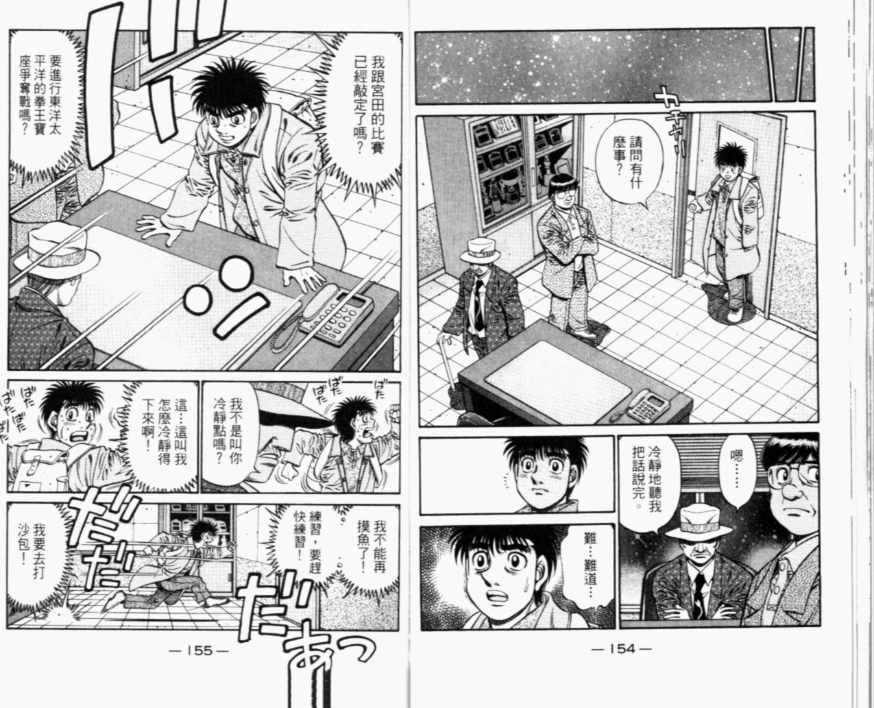 《第一神拳》漫画最新章节第67卷免费下拉式在线观看章节第【171】张图片