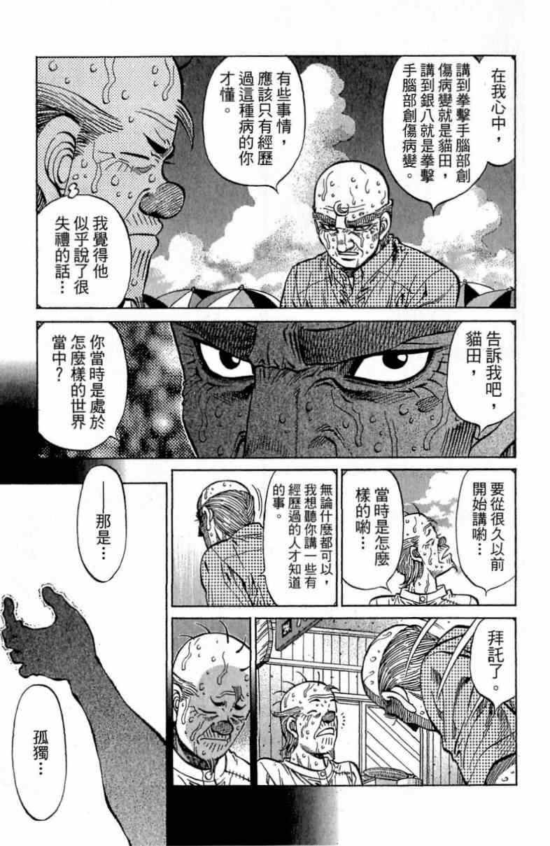 《第一神拳》漫画最新章节第116卷免费下拉式在线观看章节第【127】张图片