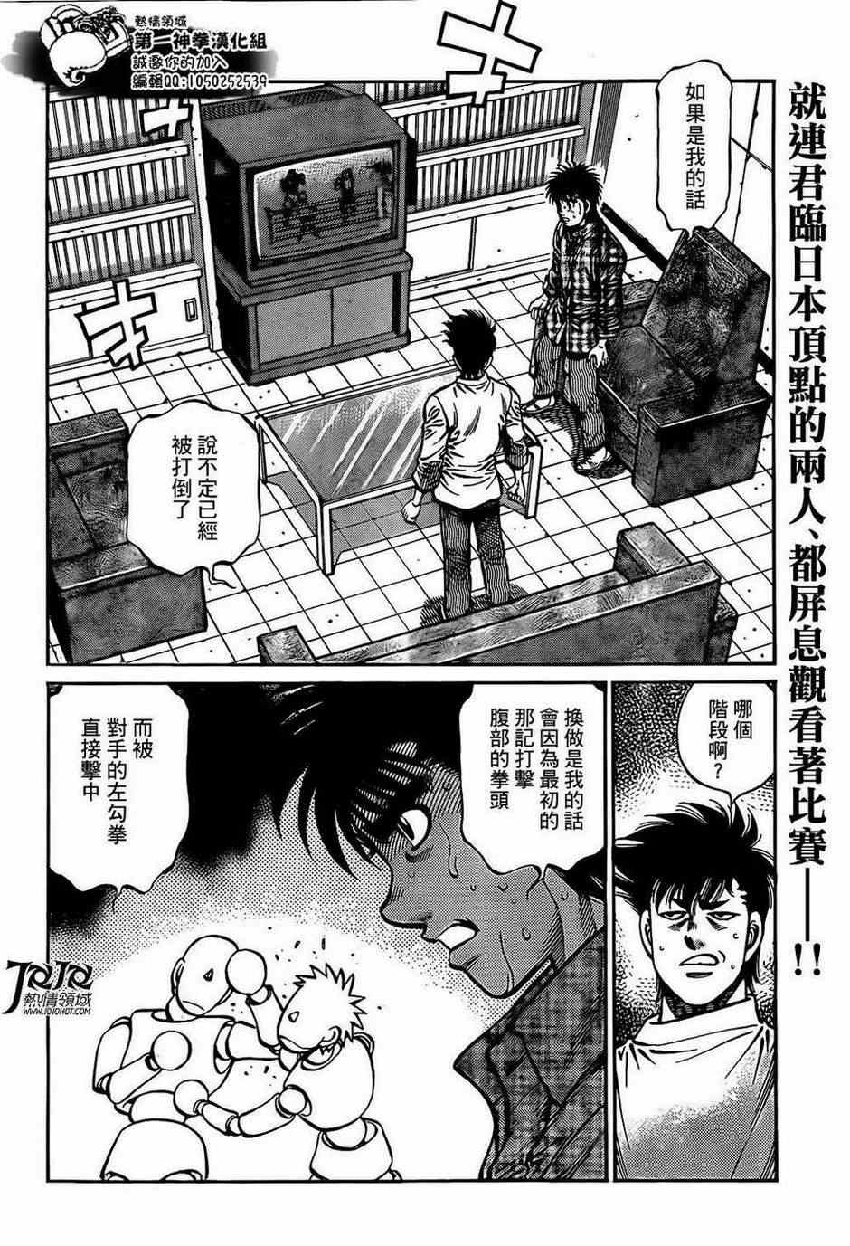 《第一神拳》漫画最新章节第997话免费下拉式在线观看章节第【2】张图片