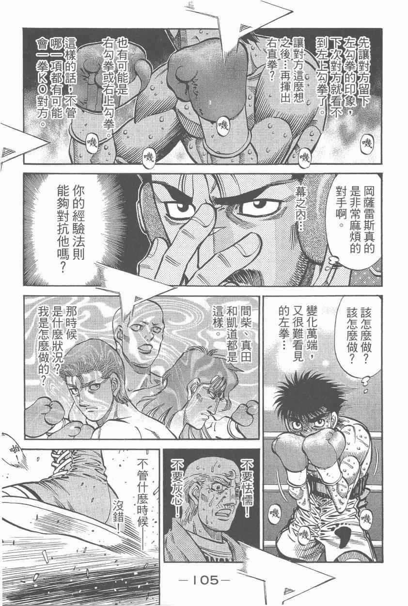 《第一神拳》漫画最新章节第107卷免费下拉式在线观看章节第【107】张图片