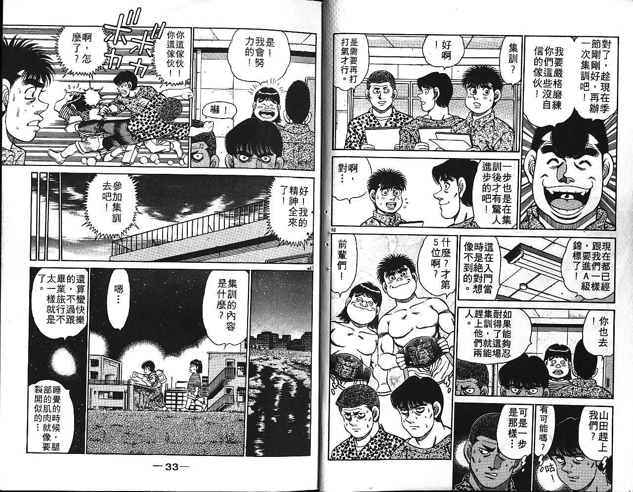 《第一神拳》漫画最新章节第16卷免费下拉式在线观看章节第【18】张图片