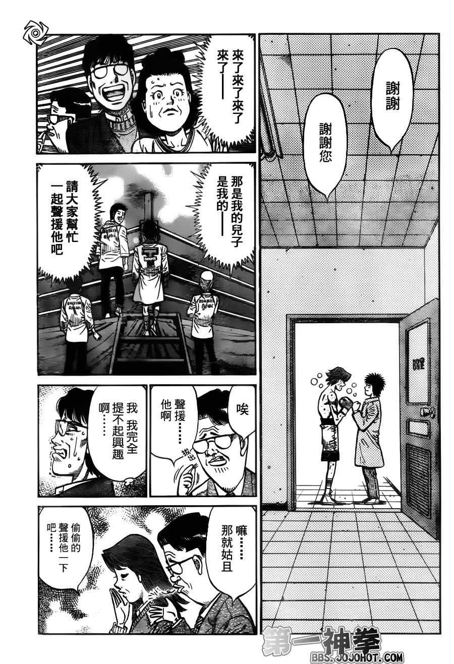 《第一神拳》漫画最新章节第972话免费下拉式在线观看章节第【13】张图片