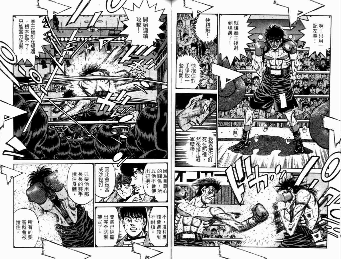 《第一神拳》漫画最新章节第73卷免费下拉式在线观看章节第【67】张图片