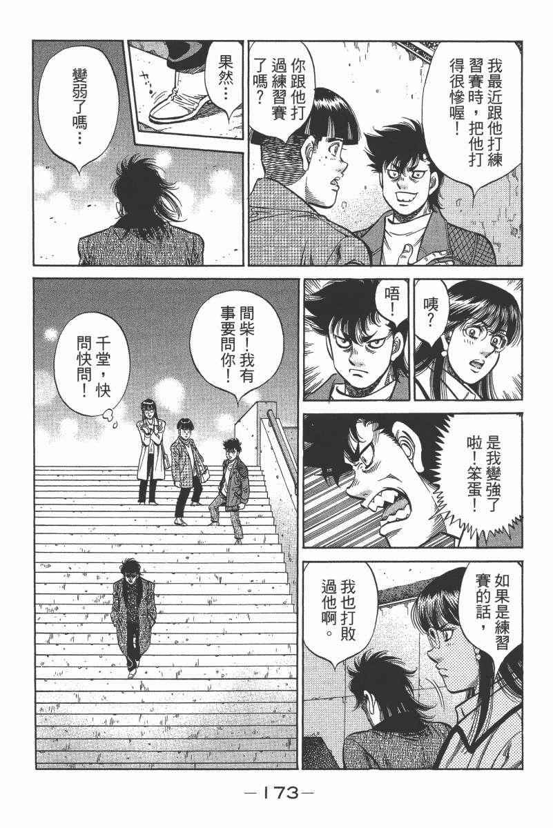 《第一神拳》漫画最新章节第104卷免费下拉式在线观看章节第【175】张图片