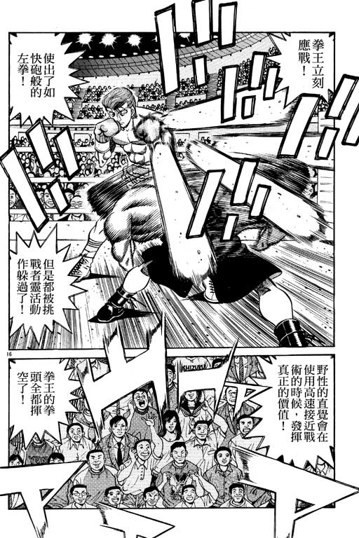 《第一神拳》漫画最新章节第59卷免费下拉式在线观看章节第【94】张图片