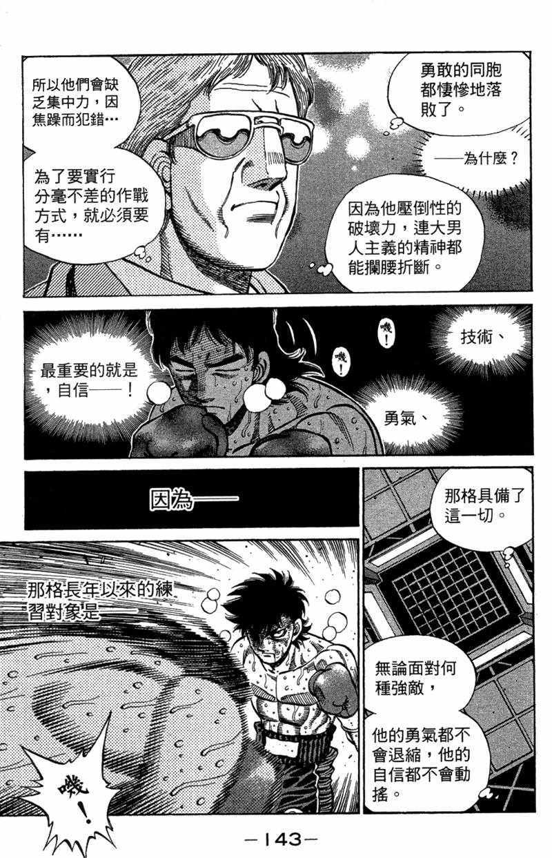 《第一神拳》漫画最新章节第110卷免费下拉式在线观看章节第【145】张图片