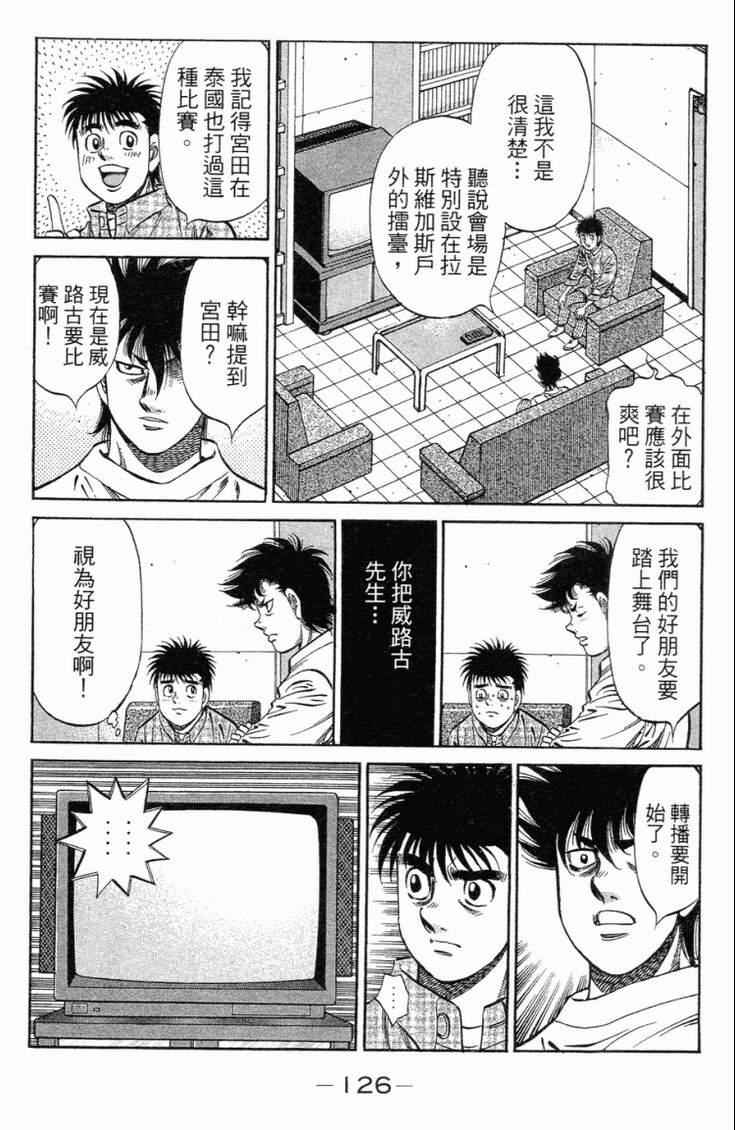 《第一神拳》漫画最新章节第101卷免费下拉式在线观看章节第【129】张图片