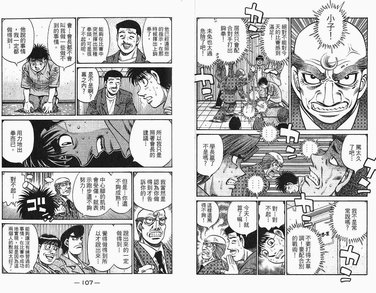 《第一神拳》漫画最新章节第78卷免费下拉式在线观看章节第【55】张图片