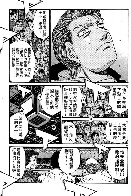 《第一神拳》漫画最新章节第59卷免费下拉式在线观看章节第【40】张图片