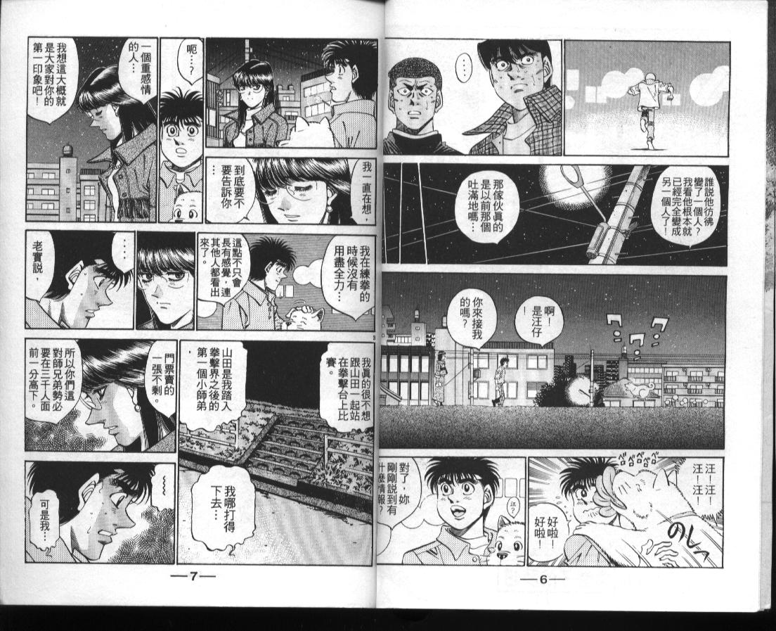 《第一神拳》漫画最新章节第39卷免费下拉式在线观看章节第【4】张图片