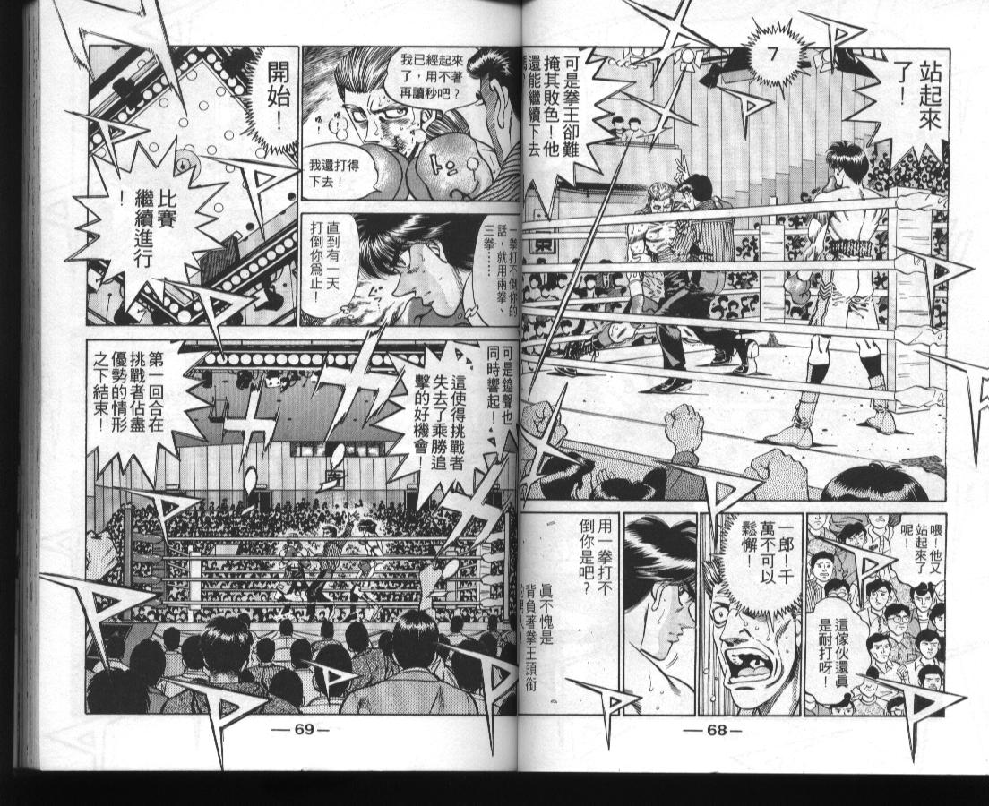 《第一神拳》漫画最新章节第36卷免费下拉式在线观看章节第【36】张图片