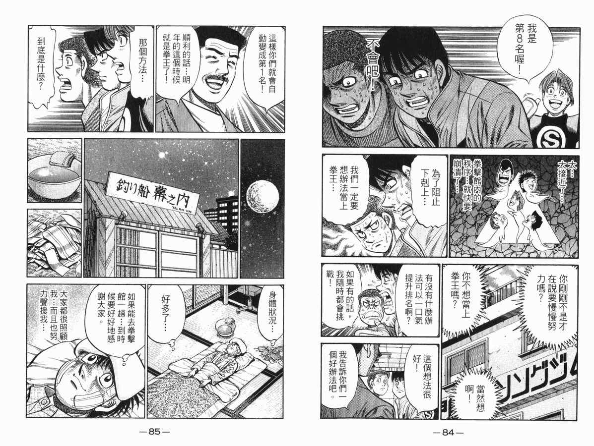 《第一神拳》漫画最新章节第83卷免费下拉式在线观看章节第【43】张图片