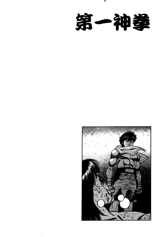 《第一神拳》漫画最新章节第59卷免费下拉式在线观看章节第【23】张图片