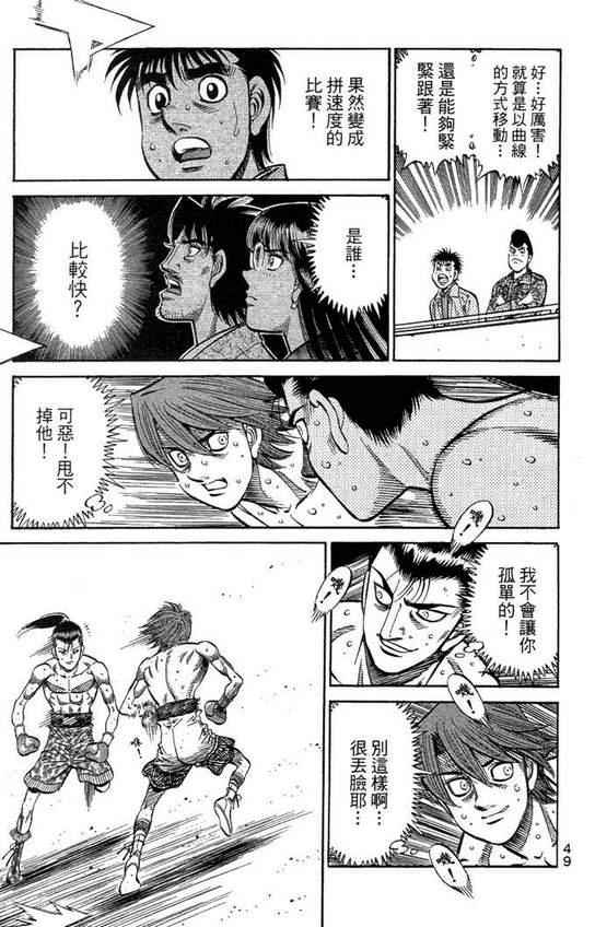 《第一神拳》漫画最新章节第99卷免费下拉式在线观看章节第【51】张图片