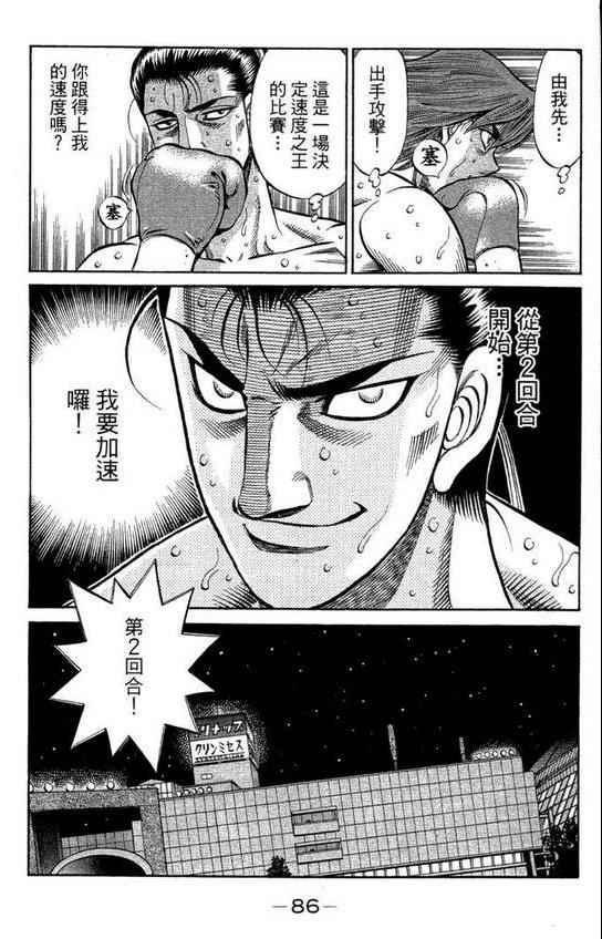 《第一神拳》漫画最新章节第99卷免费下拉式在线观看章节第【88】张图片