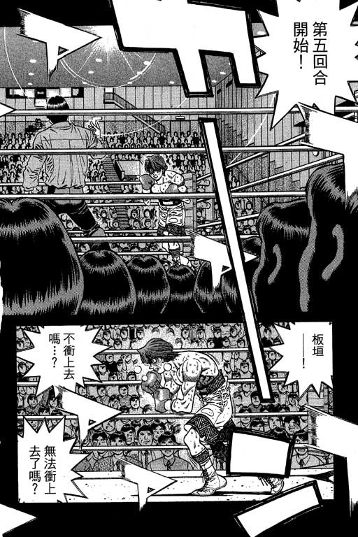 《第一神拳》漫画最新章节第66卷免费下拉式在线观看章节第【93】张图片