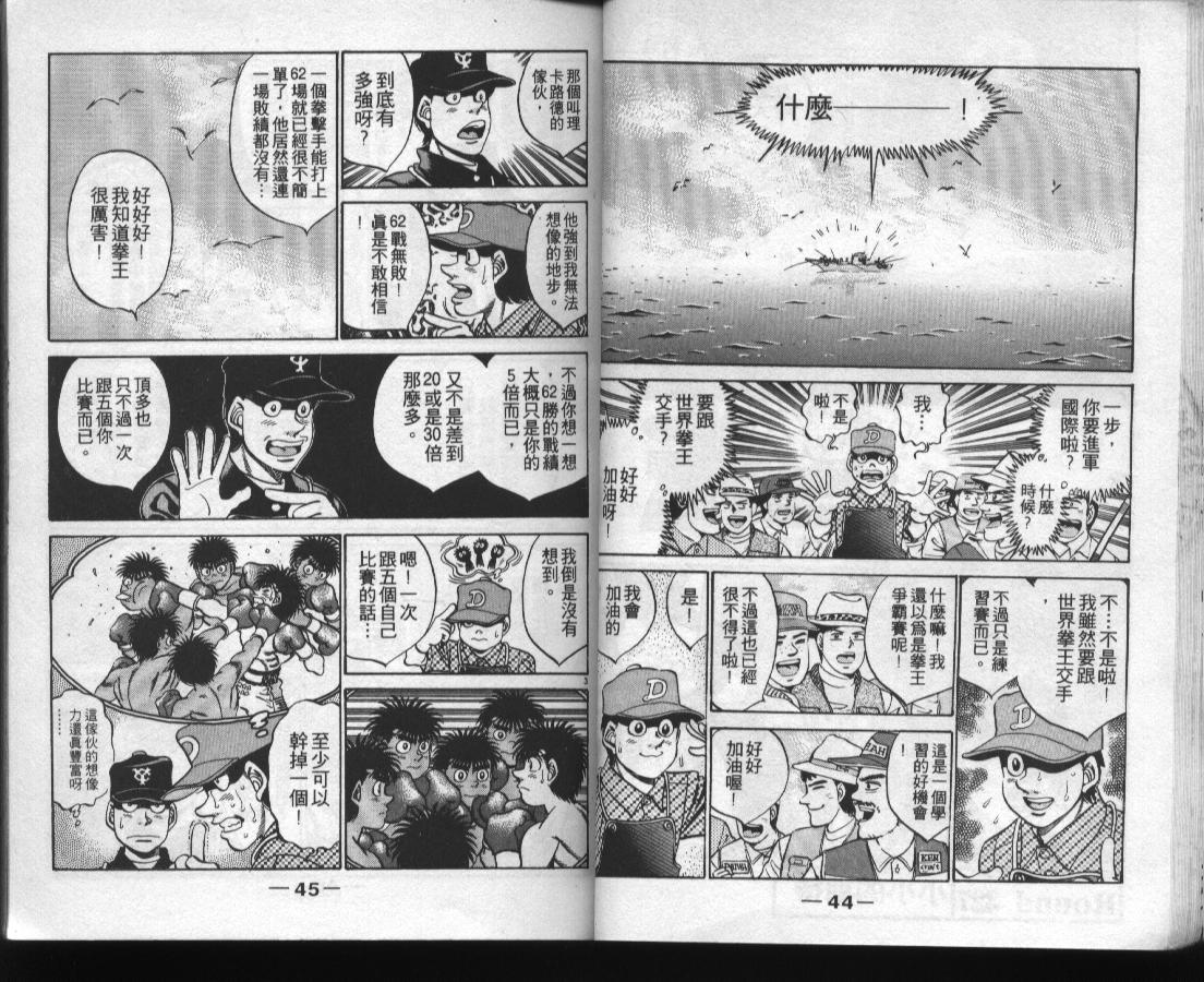 《第一神拳》漫画最新章节第37卷免费下拉式在线观看章节第【24】张图片